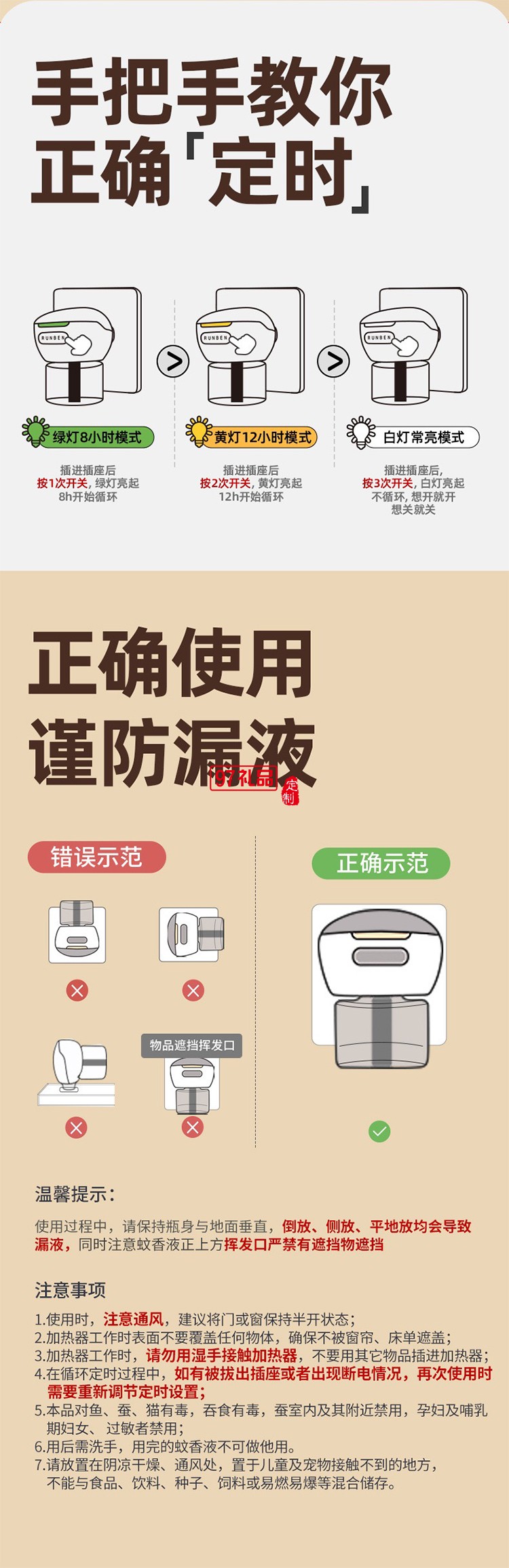 潤(rùn)本夏季驅(qū)蚊定制套裝