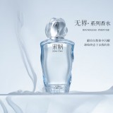 宋朝香水無界系列香水