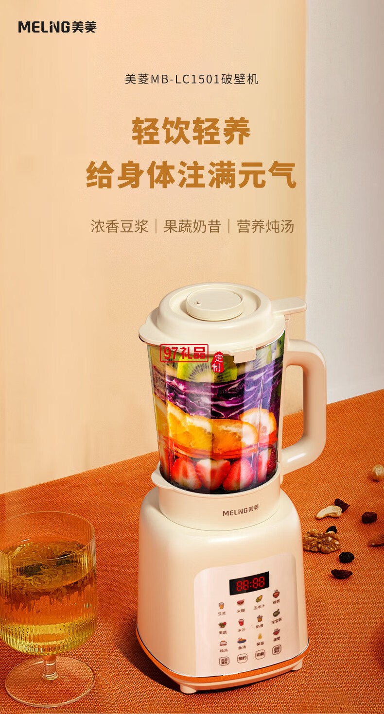 美菱加熱破壁營養(yǎng)料理機(jī)