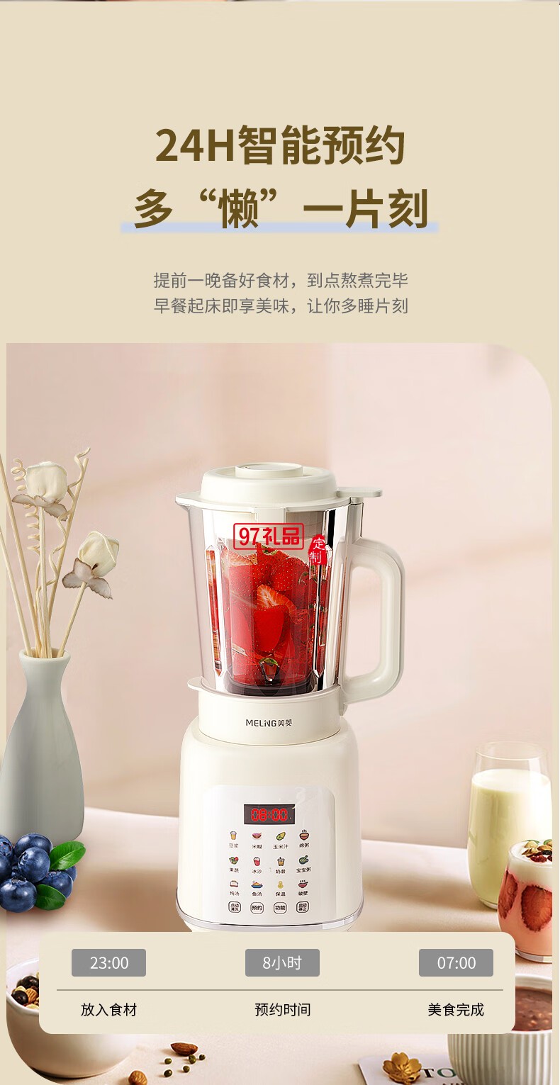 美菱加熱破壁營養(yǎng)料理機(jī)